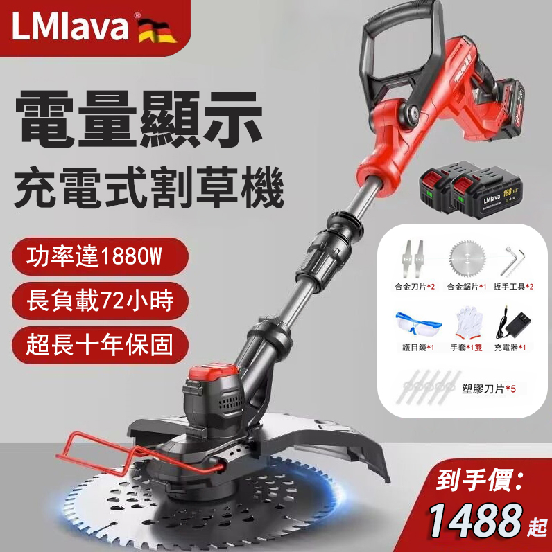限時爆殺】德國進口新款Lmlava鋰電大功率割草機，開荒小坦克，一人一天可割十畝地！