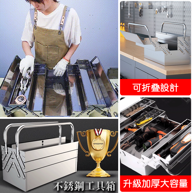 變形金剛】不鏽鋼折疊工具箱，升級加厚 | 雙層大空間 | 不銹鋼外殼抗摔耐砸不生銹