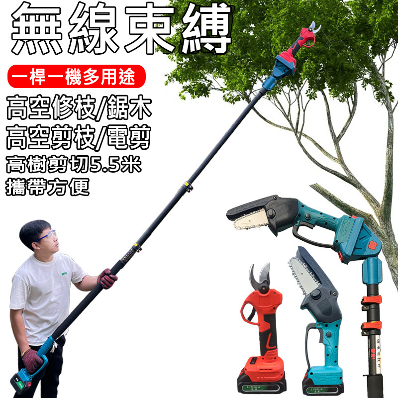 【德國黑科技】「德國MuLinSen」进口電動伸縮鋰電鋸 可伸縮5米 6吋鏈鋸 配備鋰電修枝剪 修枝鋸樹兩用 保固三年 損壞包退換 