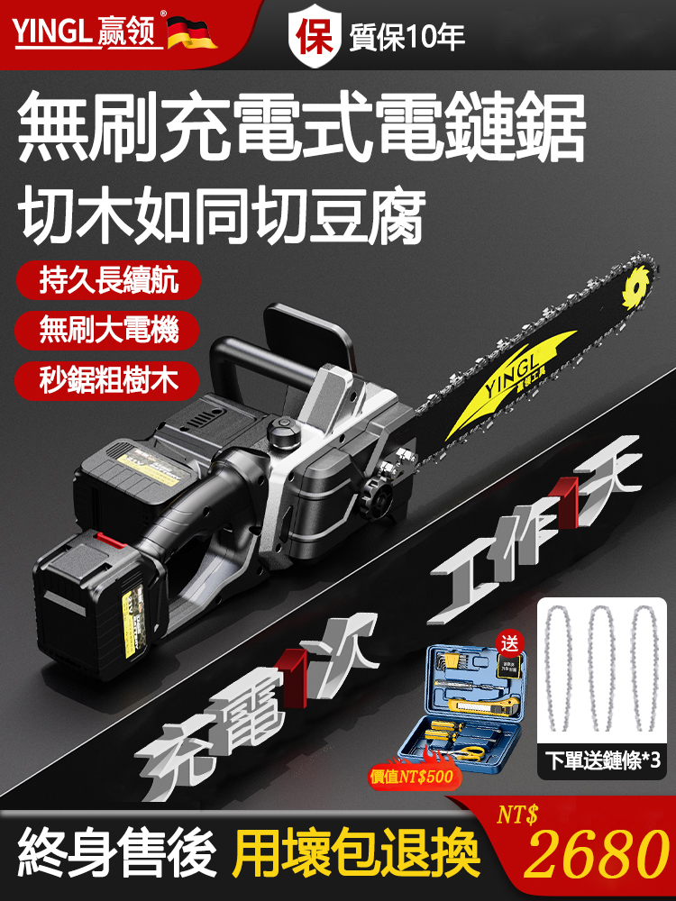 【德國進口】雙鋰電驅動鋰電鋸 限時下殺188組！9880W超大功率18寸超長導板!動力足不燒機!超長續航超靜音!