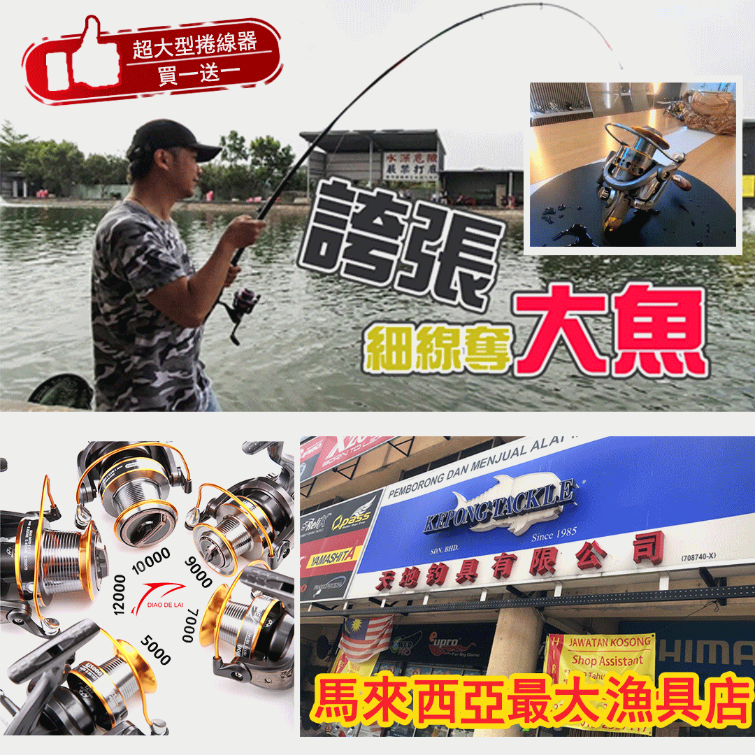 超大卸力 輕鬆釣大魚！店鋪37週年慶【 買一送一】超大9000-12000型 全金屬斜口遠投錨魚捲線器 