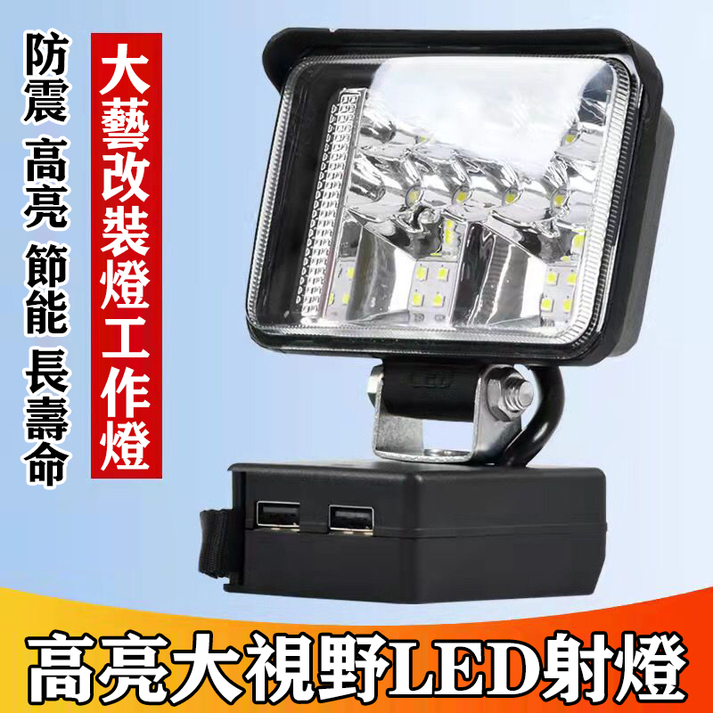 【比市面上都便宜的工作燈】   MAKITA 牧田LED無線工作燈 18V鋰電高亮度工作燈/戶外/露營施工照明燈LED燈