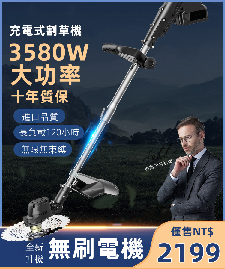 輕鬆省力【德國進口】無刷電動割草機 全新升級第二代 3580W超大功率 