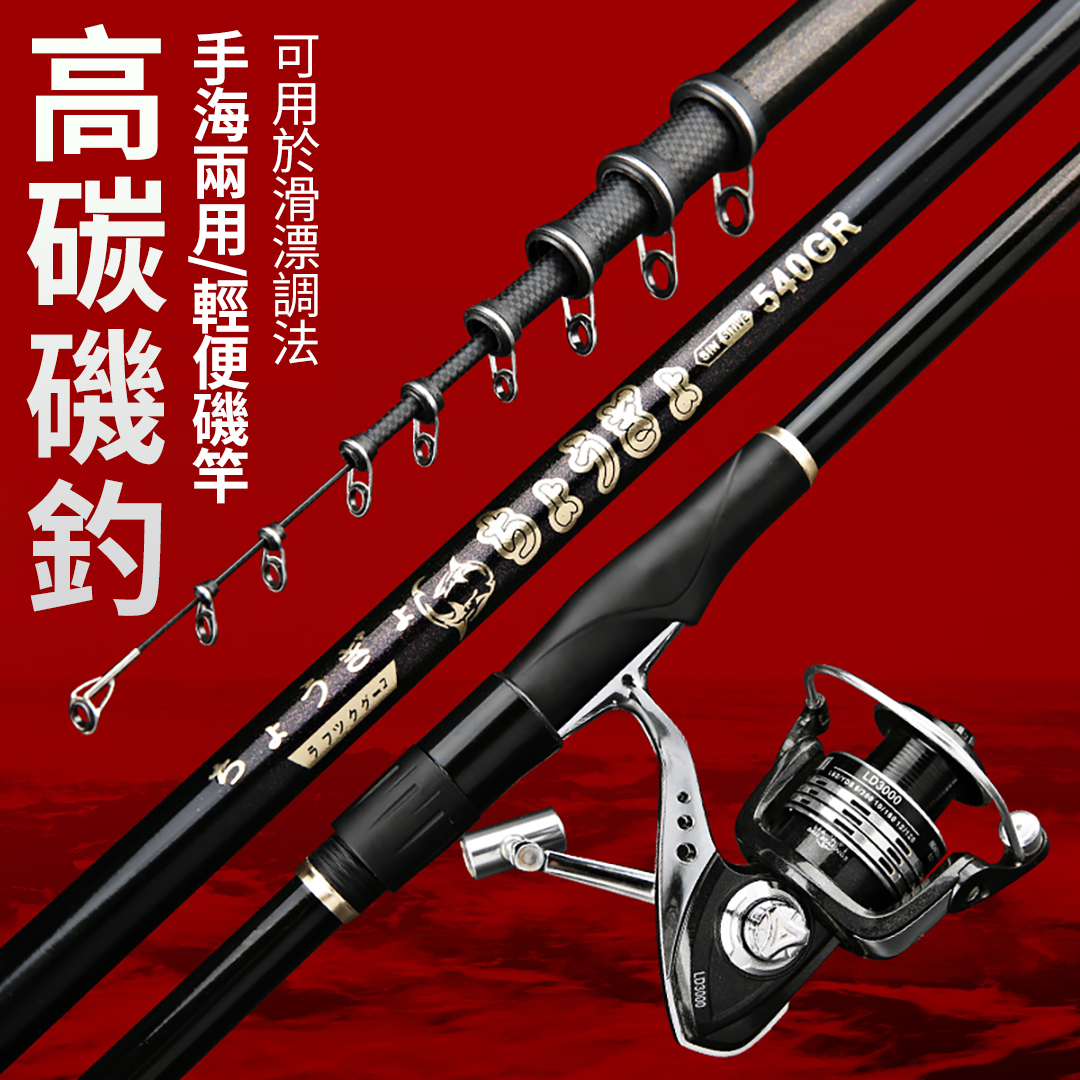 【4號 磯釣】 日本進口，手海兩用。超輕超硬， 悍搏大物