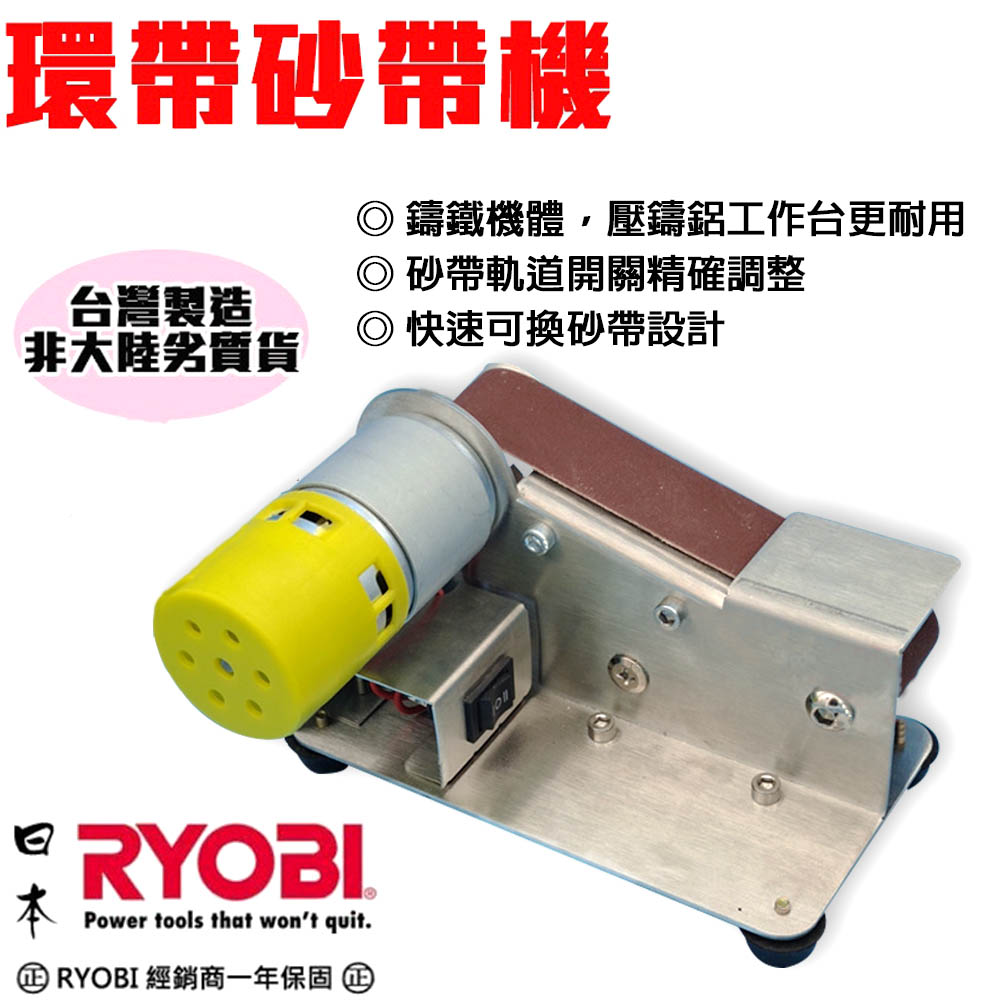 【精工品質】日本RYOBI丨環帶砂帶機 左側配研磨拋光輪 可拋光打磨 一機多用 幫您節省成本 (保固一年）