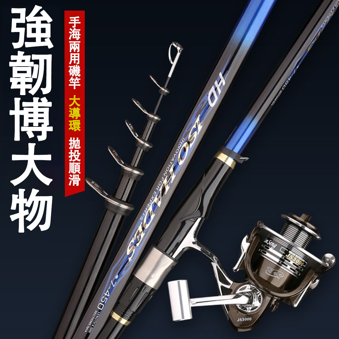 【日本百年老品牌 垂釣利器】送超級大禮包  19調7號竿  手海兩用  強韌博大物  開啟您的大物之旅