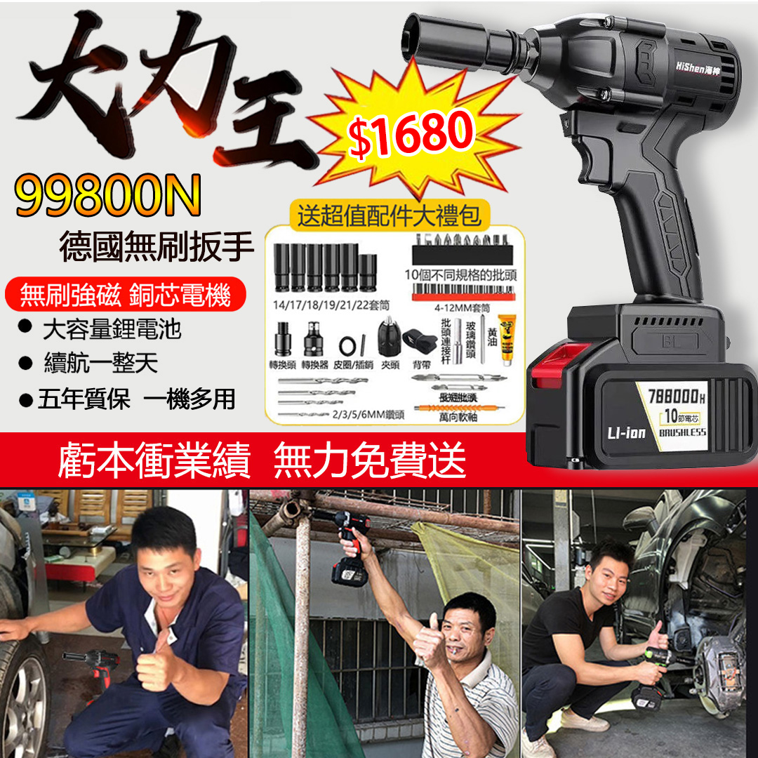 188組無刷鋰電電動扳手低價回饋國人，低至1680元，賣完就恢復原價！超強扭矩 拆裝打眼一機搞定！！