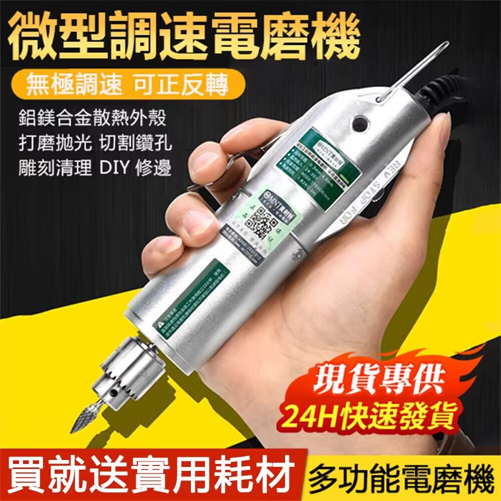 買到就是賺到！！【德國進口MNT二代電磨機】切割/鑽孔/打磨/拋光/雕刻 樣樣行   超多配備等您領取！