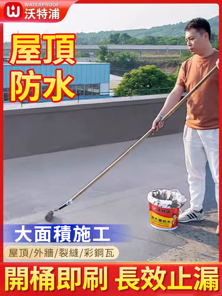 廠家直銷【補漏剋星，房屋衛士】專業級防水塗料，屋頂/外墻/浴室 一刷止漏，不防水包退 送全套專業工具！限量出清！