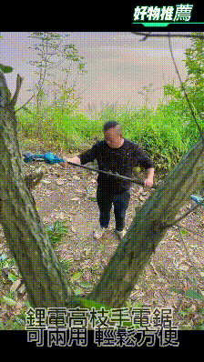 高枝鋸.gif.gif